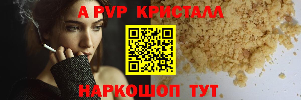 A PVP  А ПВП Crystall  Вход с VPN  Азов  A PVP крисы CK 