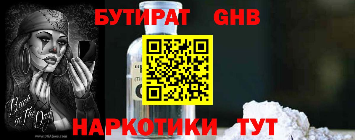 Бутират Butirat  Вход с VPN  Азов 
