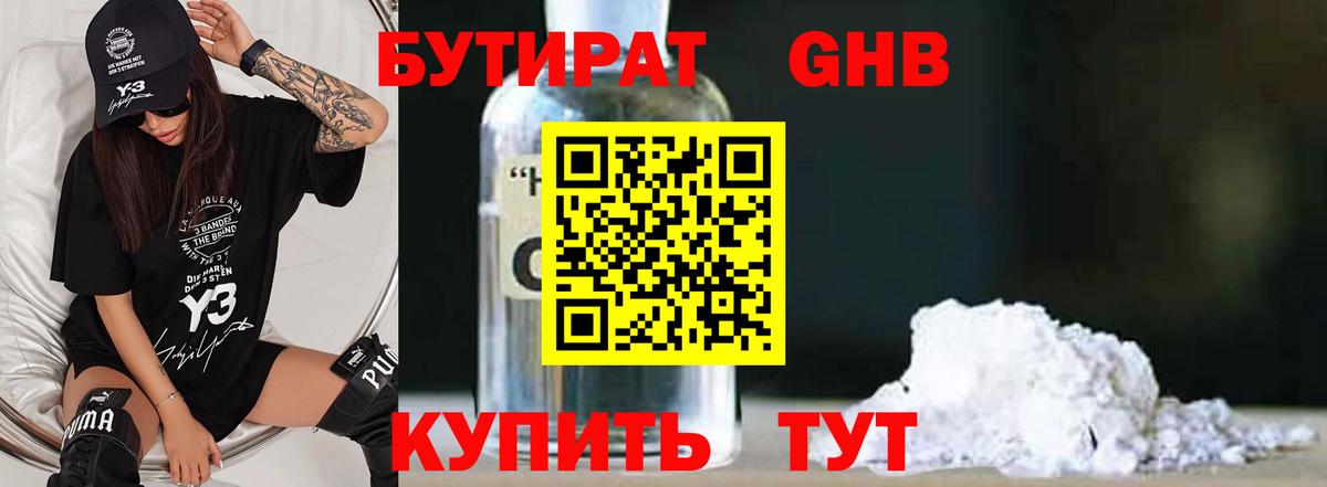 БУТИРАТ бутик  Азов 