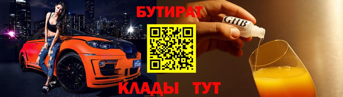 БУТИРАТ бутандиол Азов