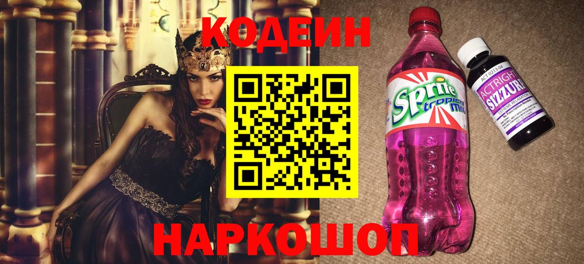 Codein Purple Drank Азов