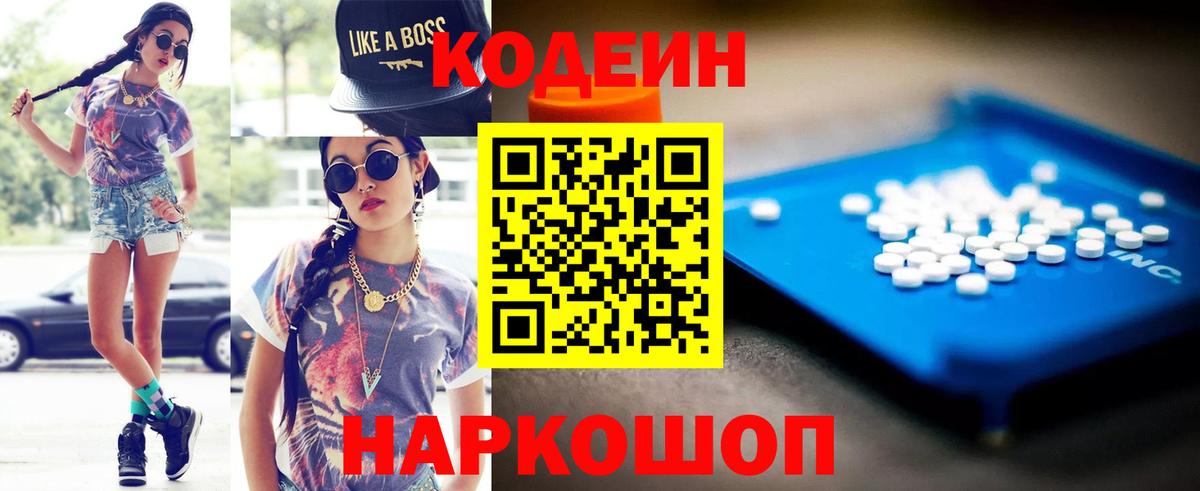 Кодеиновый сироп Lean напиток Lean (лин)  Азов  Кодеин напиток Lean (лин) 