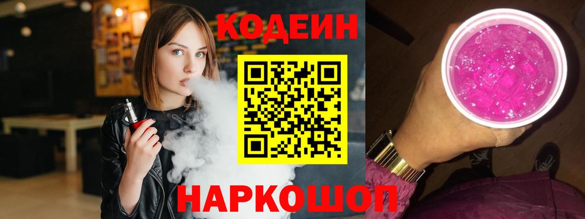 Codein Purple Drank  Вход с VPN  Азов 