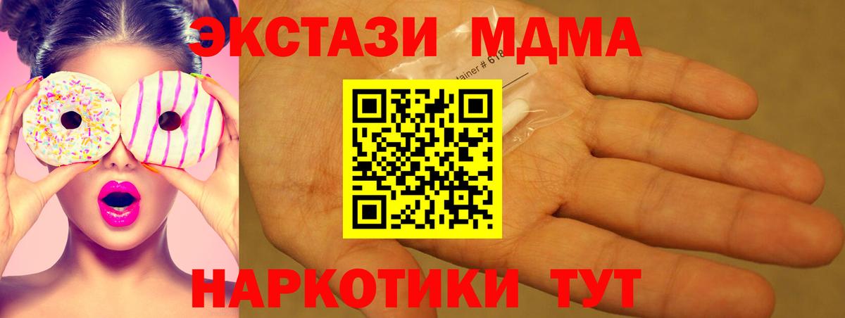 МДМА VHQ  Вход с VPN  MDMA  Азов 
